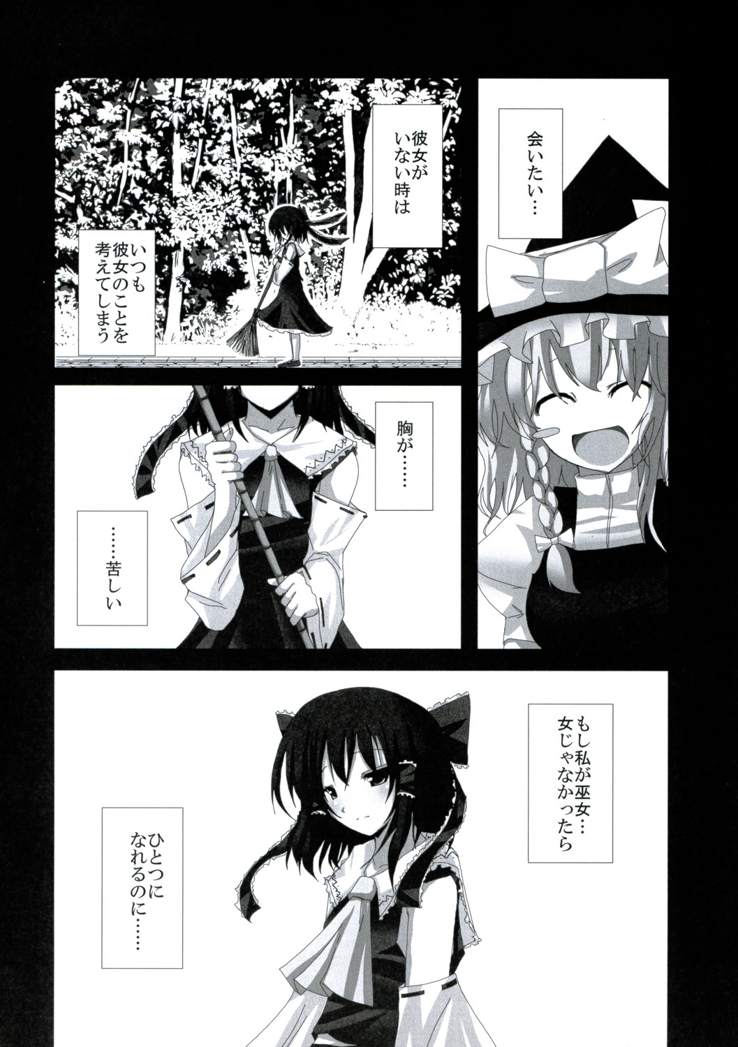 (Reitaisai 4) [231179＝ROCK (Rikudo Inuhiko)] Gensou Kitan IV (Touhou Project) page 7 full