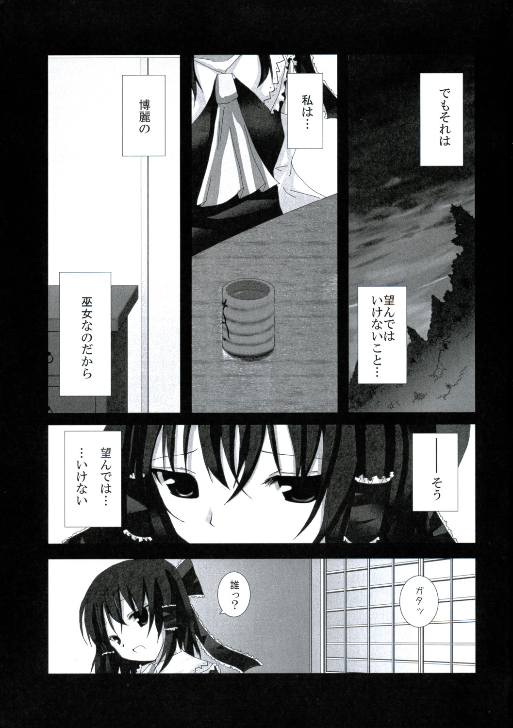 (Reitaisai 4) [231179＝ROCK (Rikudo Inuhiko)] Gensou Kitan IV (Touhou Project) page 8 full