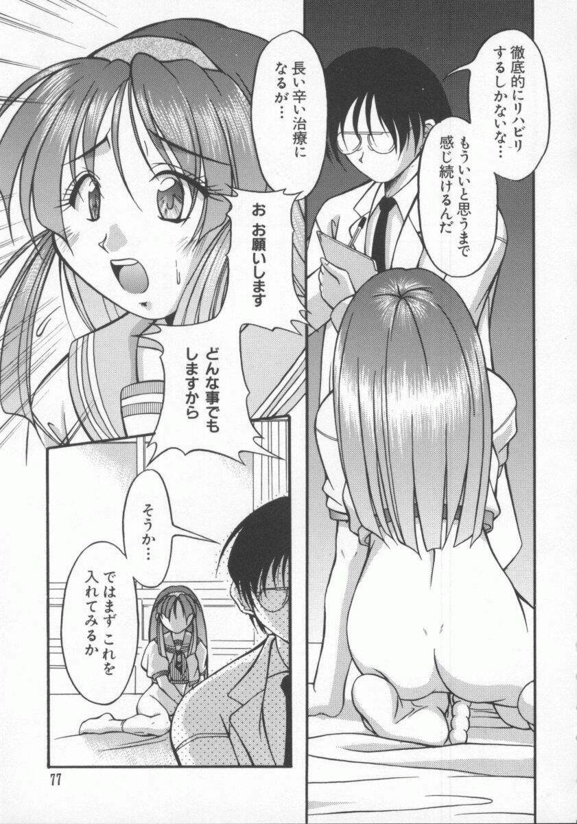 [Anthology] Dennou Renai Hime Vol 6 page 83 full