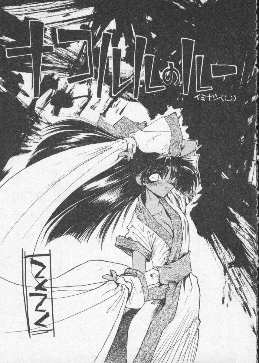 [Anthology] Denno Buto Musume 2 (Various) page 117 full