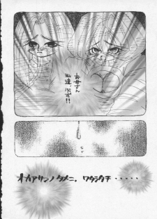 [Anthology] Denno Buto Musume 2 (Various) - page 20