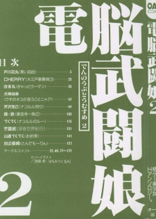 [Anthology] Denno Buto Musume 2 (Various) - page 3