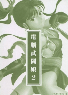 [Anthology] Denno Buto Musume 2 (Various) - page 4