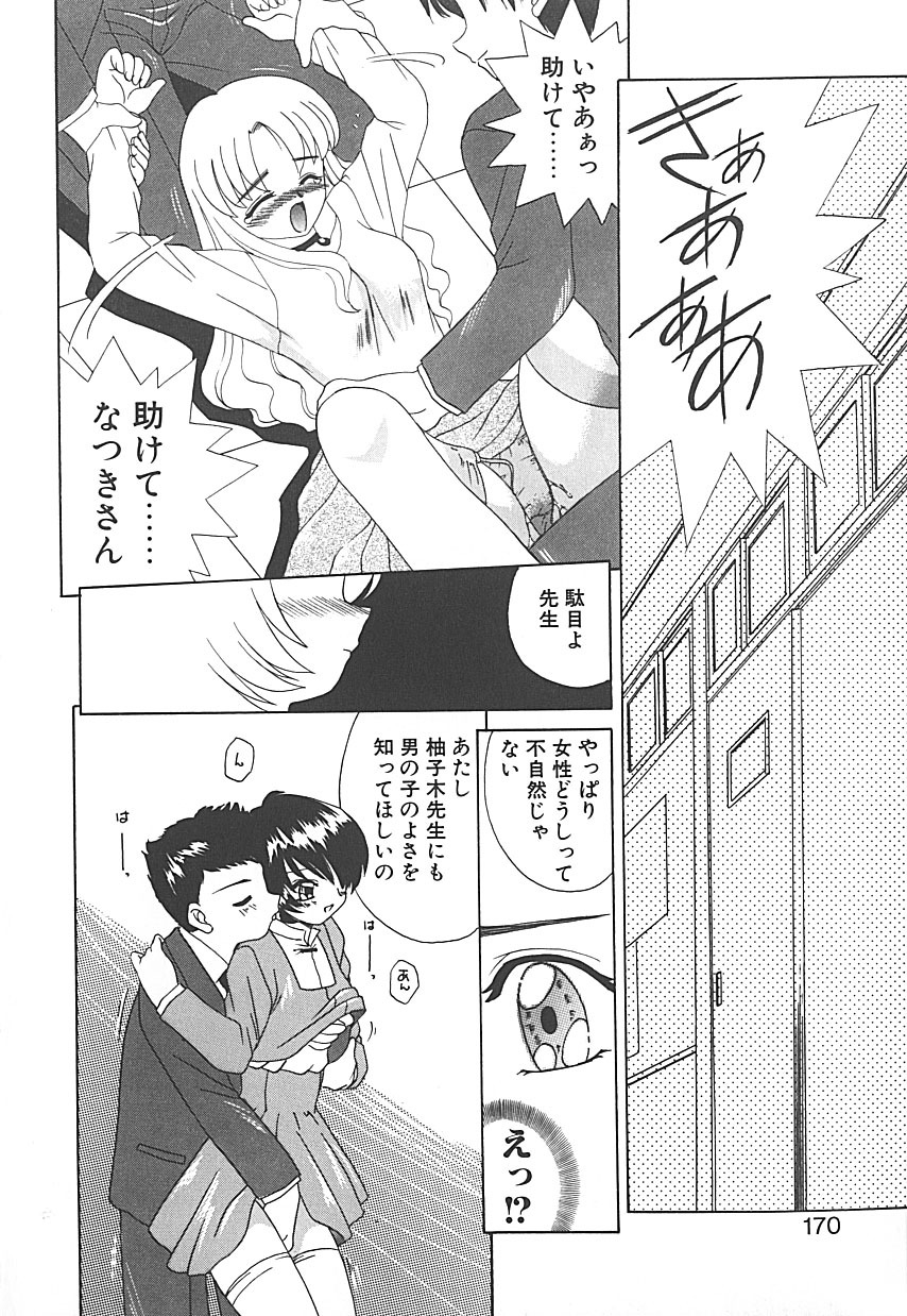 [Akifuji Satoshi] Sonzai Riyuu page 170 full