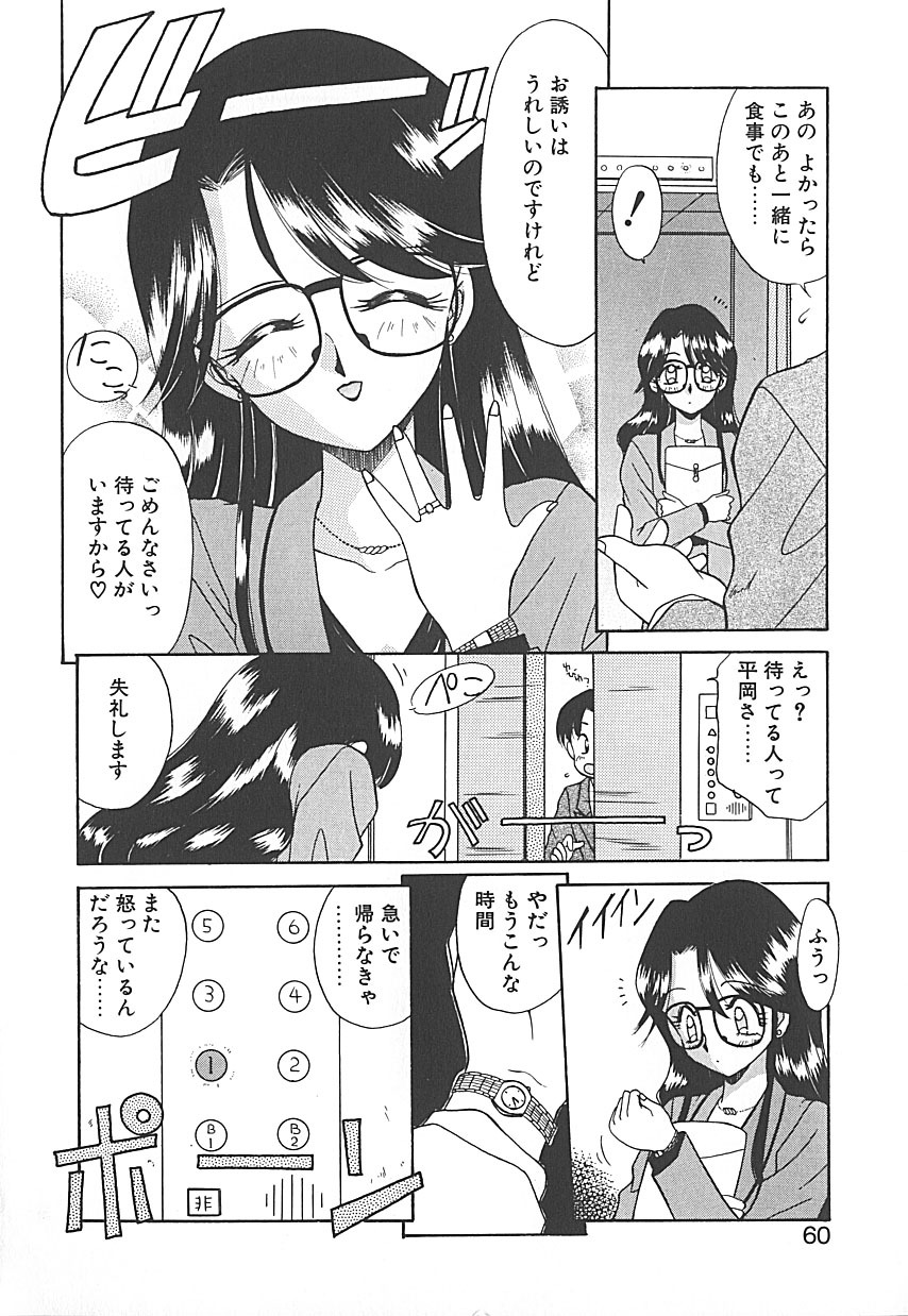 [Akifuji Satoshi] Sonzai Riyuu page 60 full