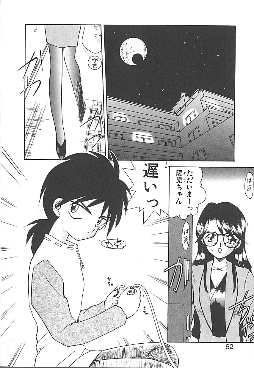 [Akifuji Satoshi] Sonzai Riyuu page 62 full