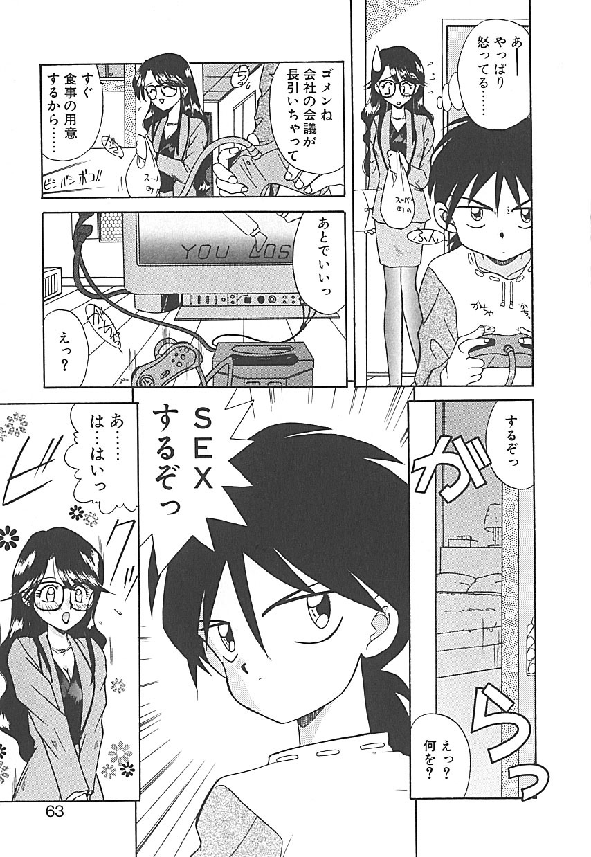 [Akifuji Satoshi] Sonzai Riyuu page 63 full