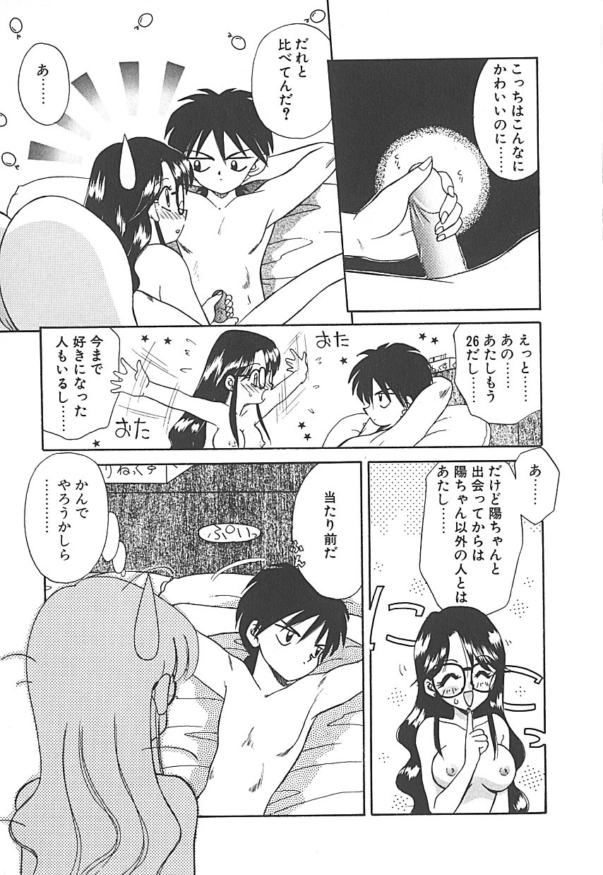 [Akifuji Satoshi] Sonzai Riyuu page 65 full