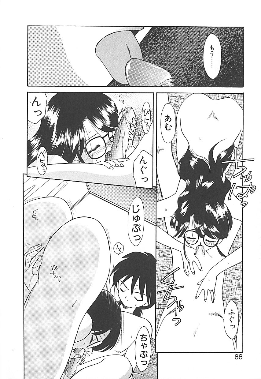 [Akifuji Satoshi] Sonzai Riyuu page 66 full