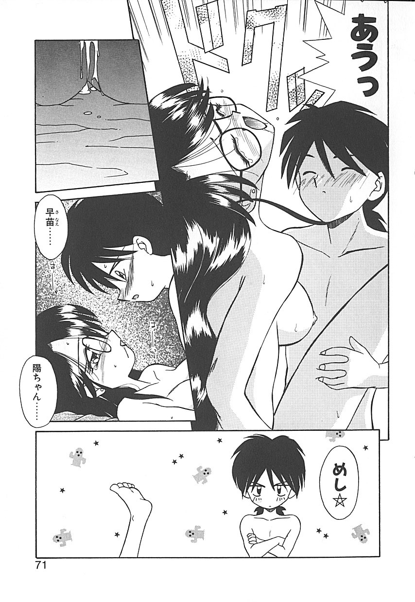 [Akifuji Satoshi] Sonzai Riyuu page 71 full