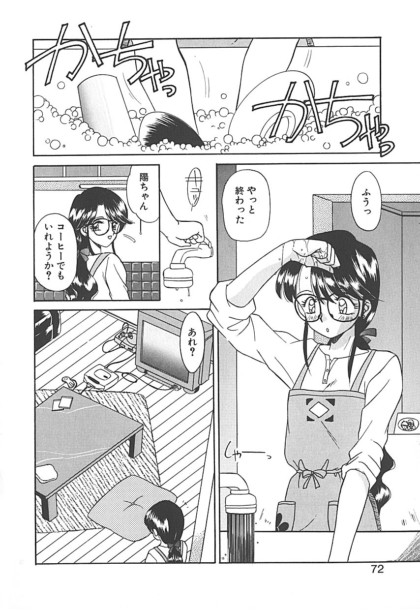 [Akifuji Satoshi] Sonzai Riyuu page 72 full