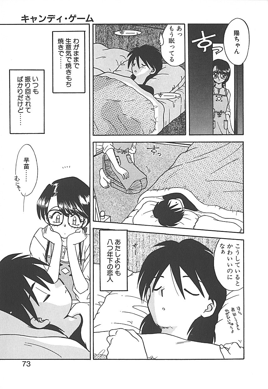 [Akifuji Satoshi] Sonzai Riyuu page 73 full