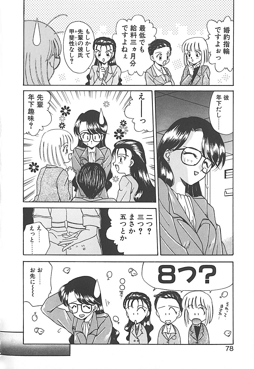 [Akifuji Satoshi] Sonzai Riyuu page 78 full