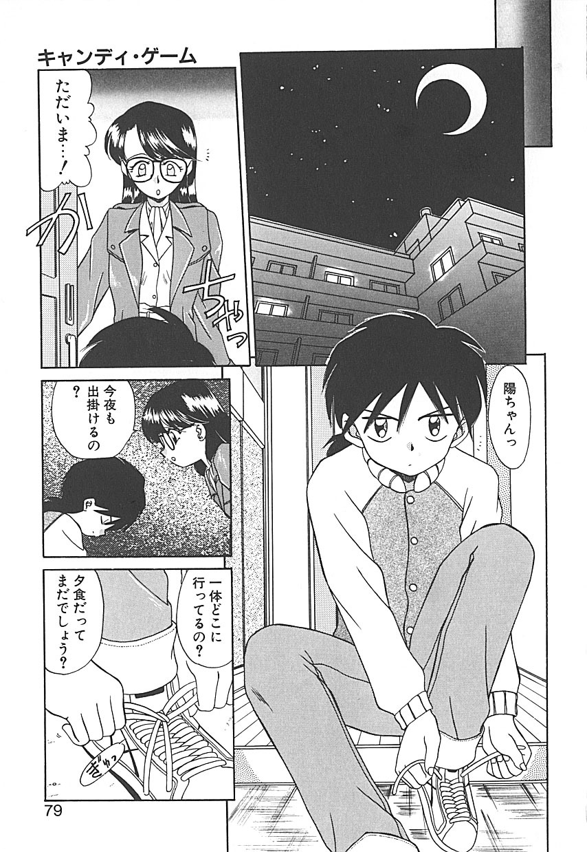 [Akifuji Satoshi] Sonzai Riyuu page 79 full