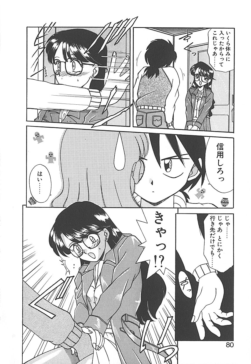 [Akifuji Satoshi] Sonzai Riyuu page 80 full