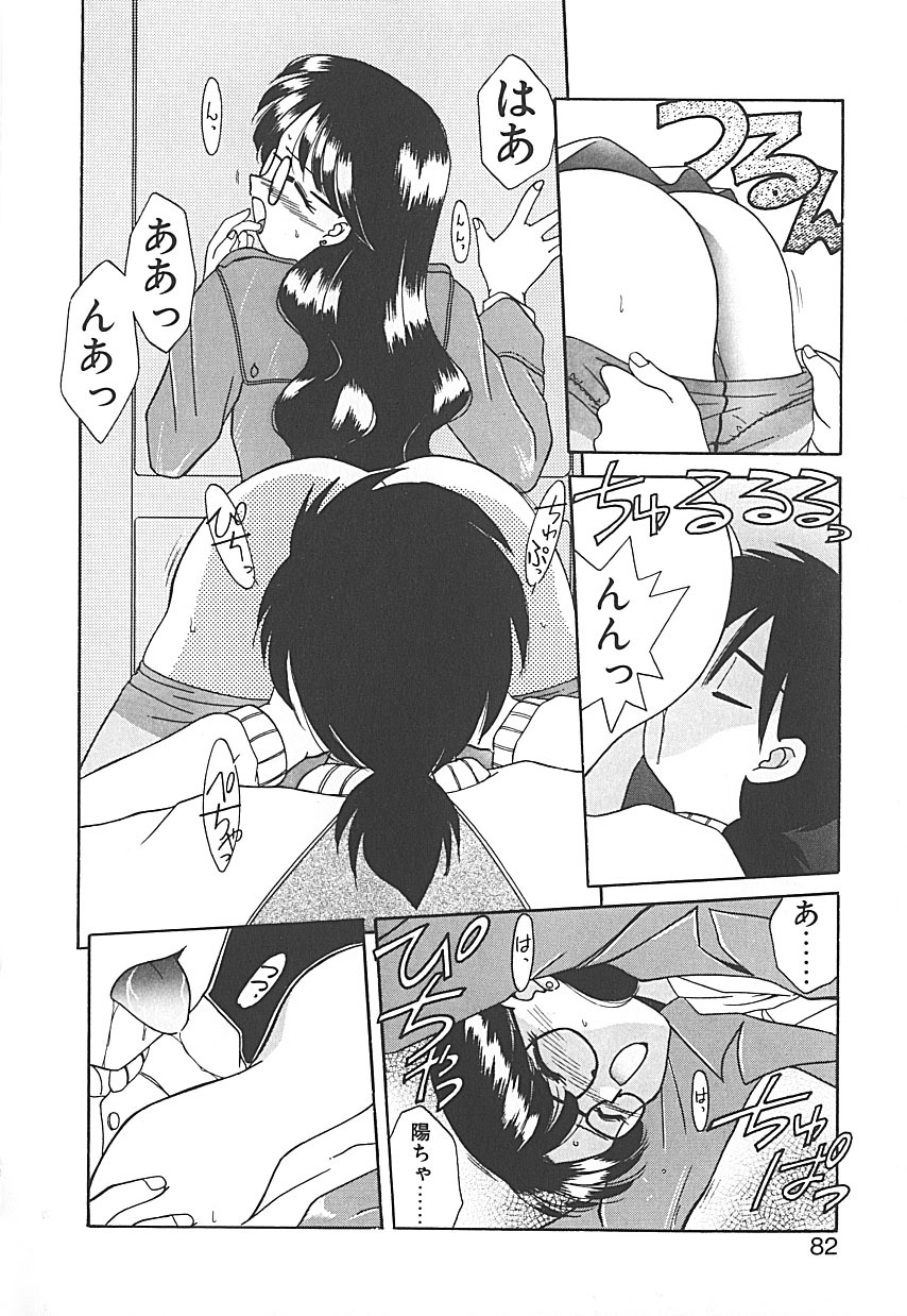 [Akifuji Satoshi] Sonzai Riyuu page 82 full