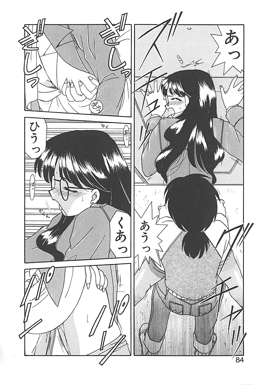 [Akifuji Satoshi] Sonzai Riyuu page 84 full