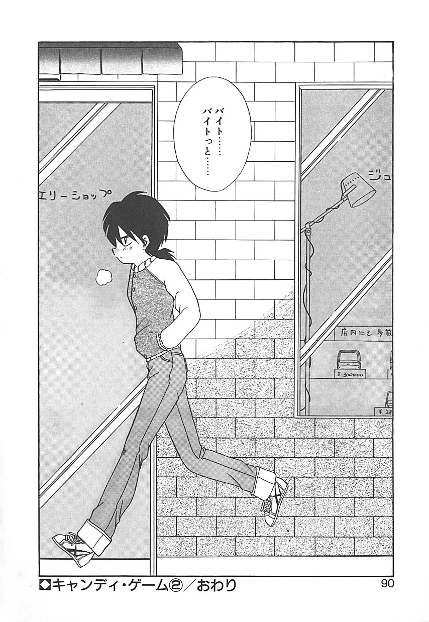 [Akifuji Satoshi] Sonzai Riyuu page 90 full