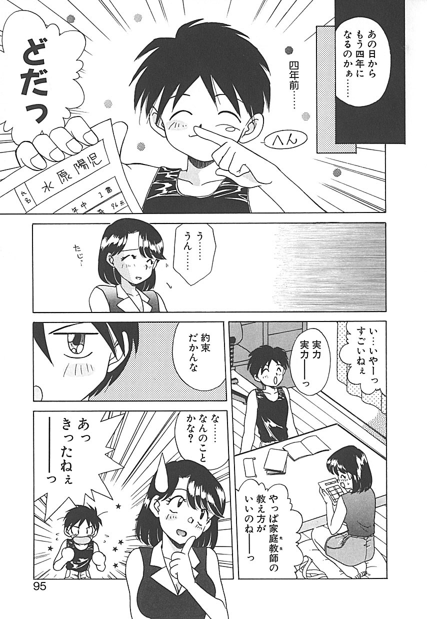 [Akifuji Satoshi] Sonzai Riyuu page 95 full