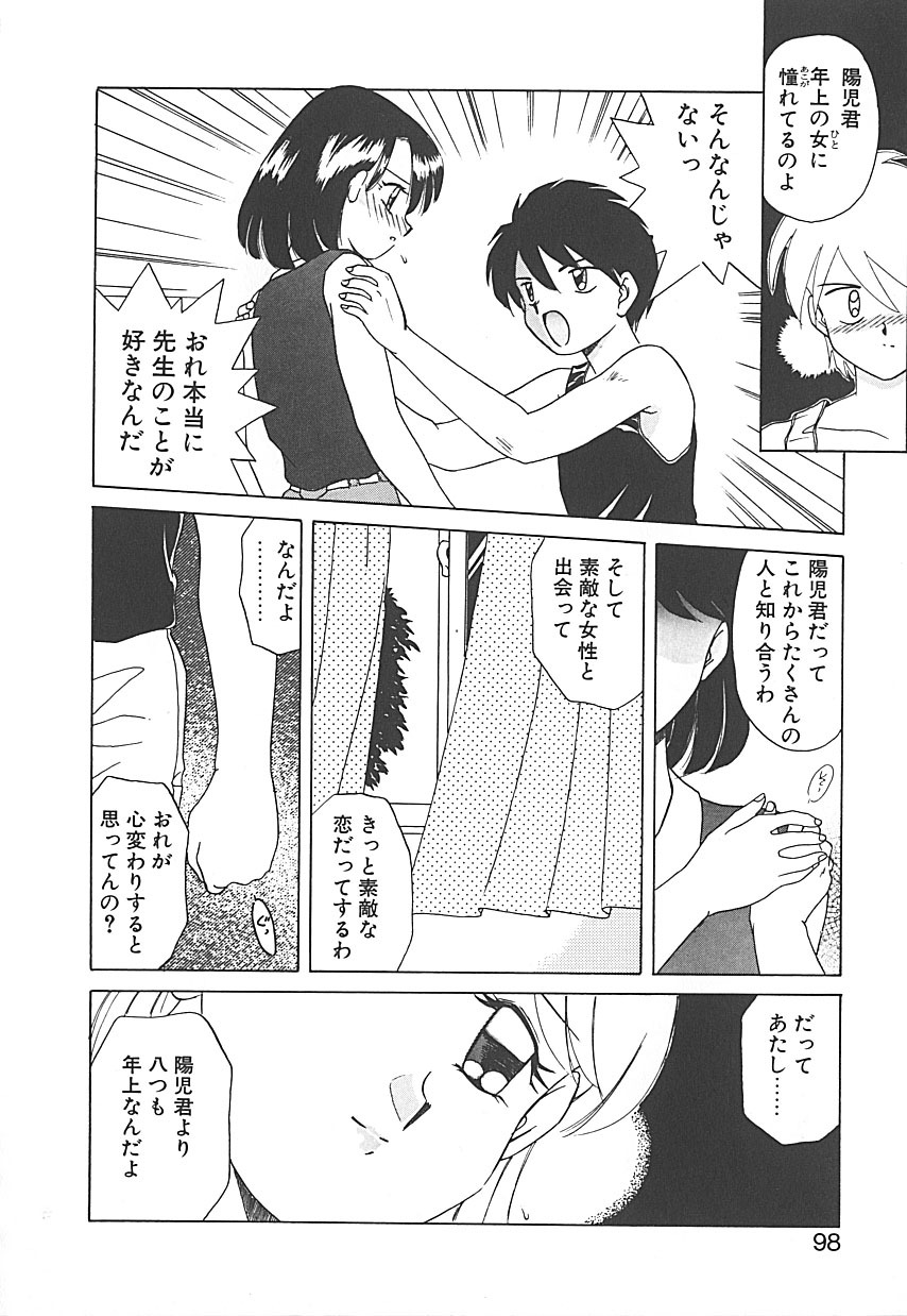 [Akifuji Satoshi] Sonzai Riyuu page 98 full