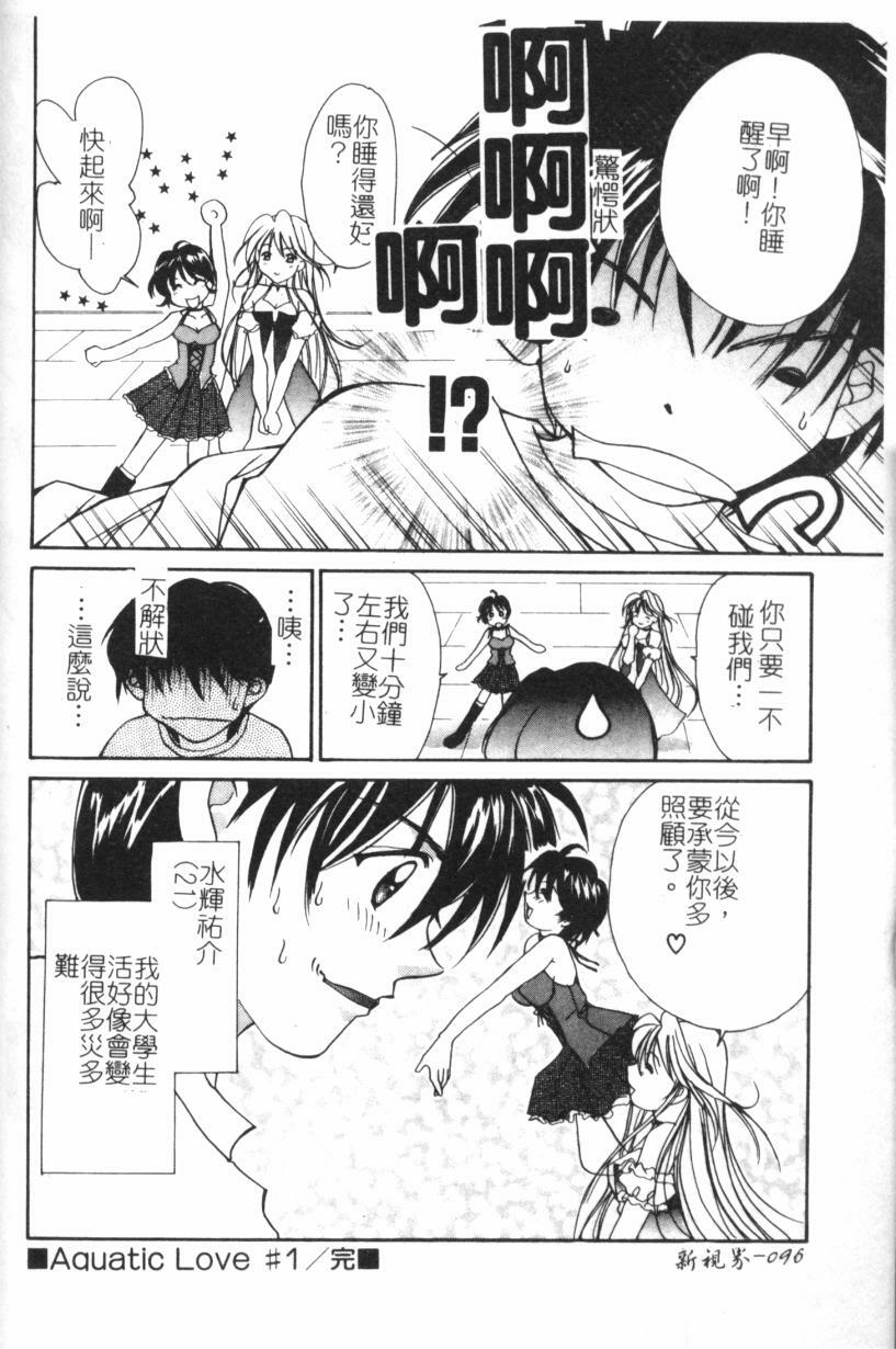 [Setsuna] Anata ni Love Call [Chinese] page 101 full