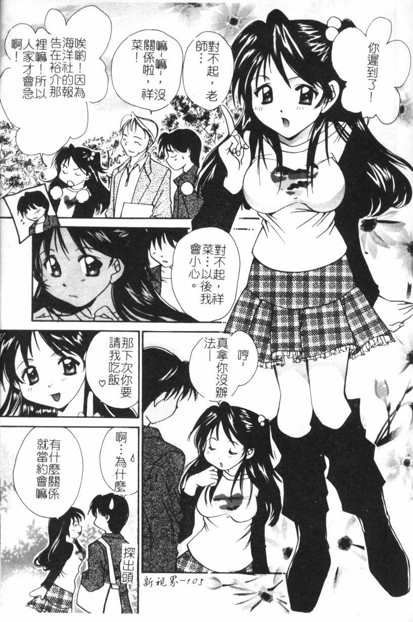 [Setsuna] Anata ni Love Call [Chinese] page 110 full