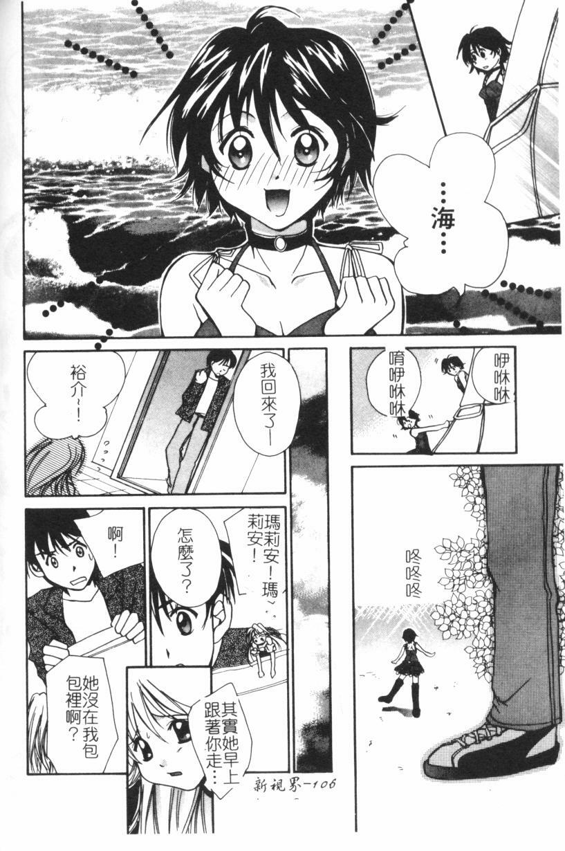 [Setsuna] Anata ni Love Call [Chinese] page 111 full