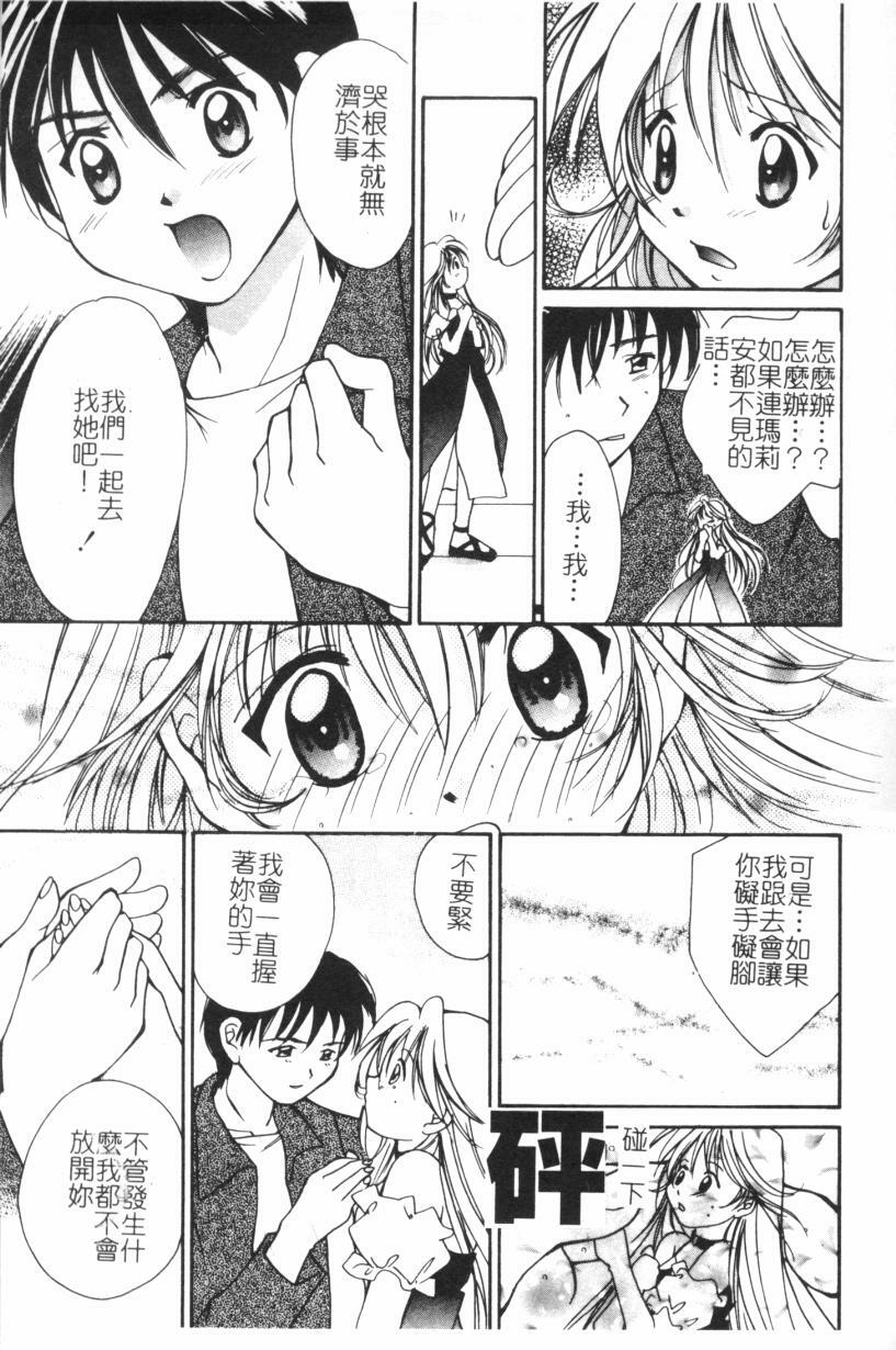 [Setsuna] Anata ni Love Call [Chinese] page 112 full