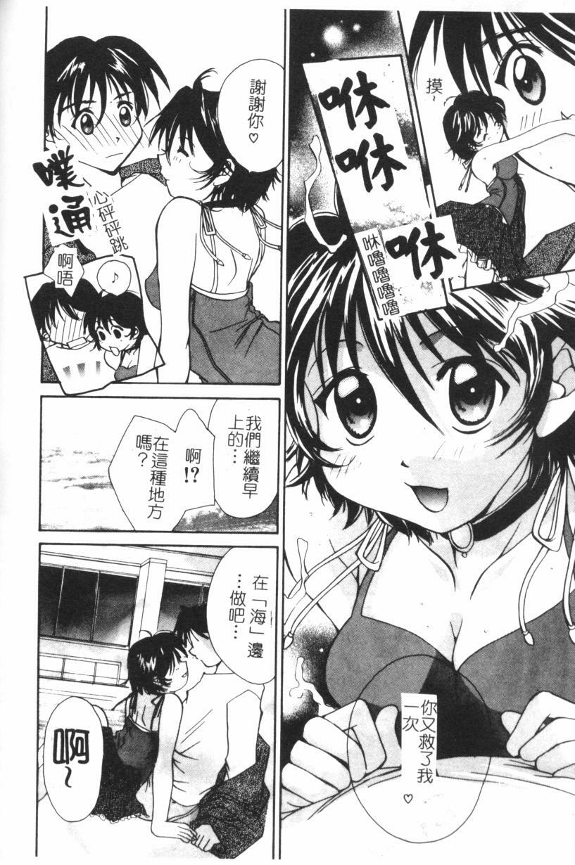 [Setsuna] Anata ni Love Call [Chinese] page 115 full