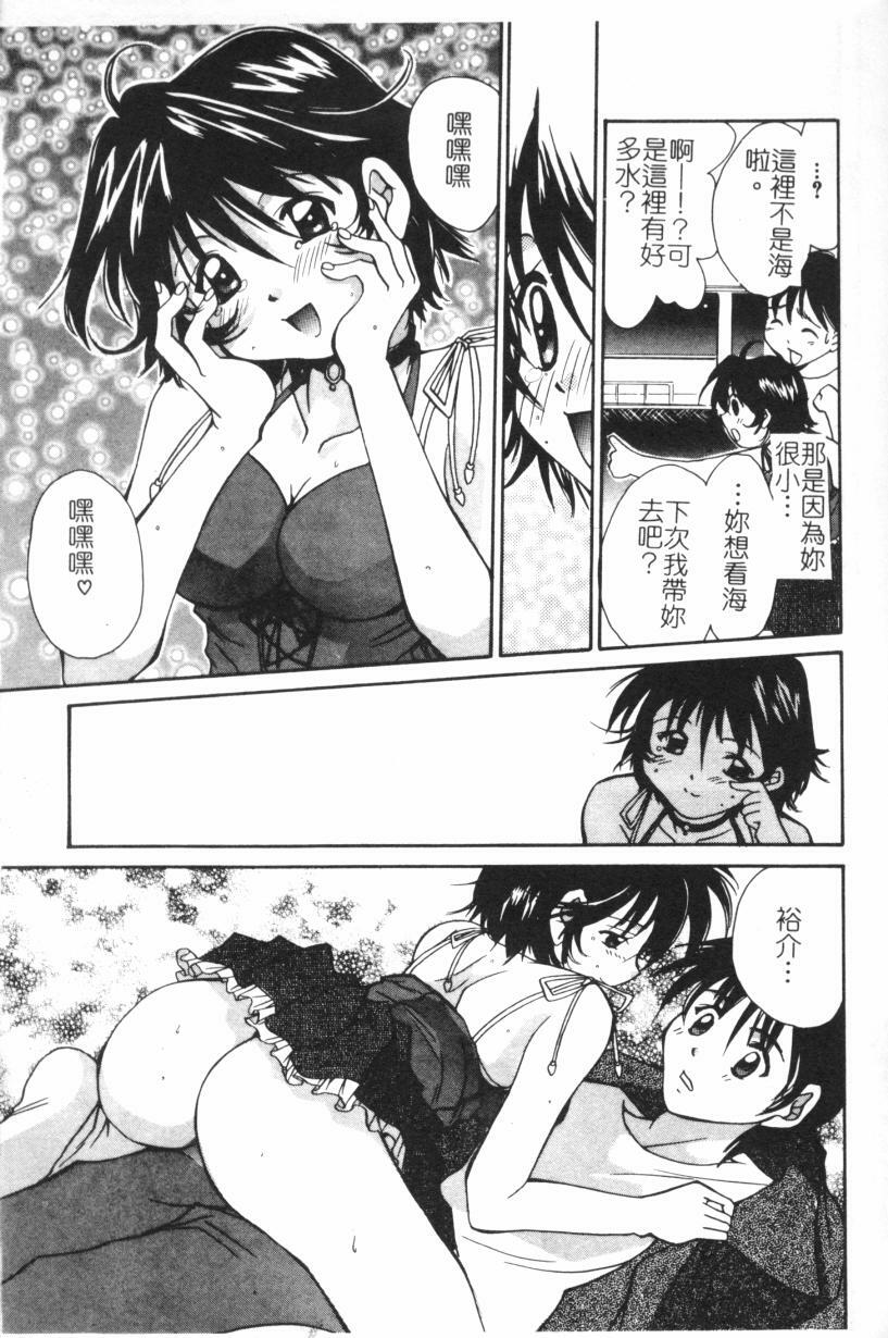 [Setsuna] Anata ni Love Call [Chinese] page 116 full