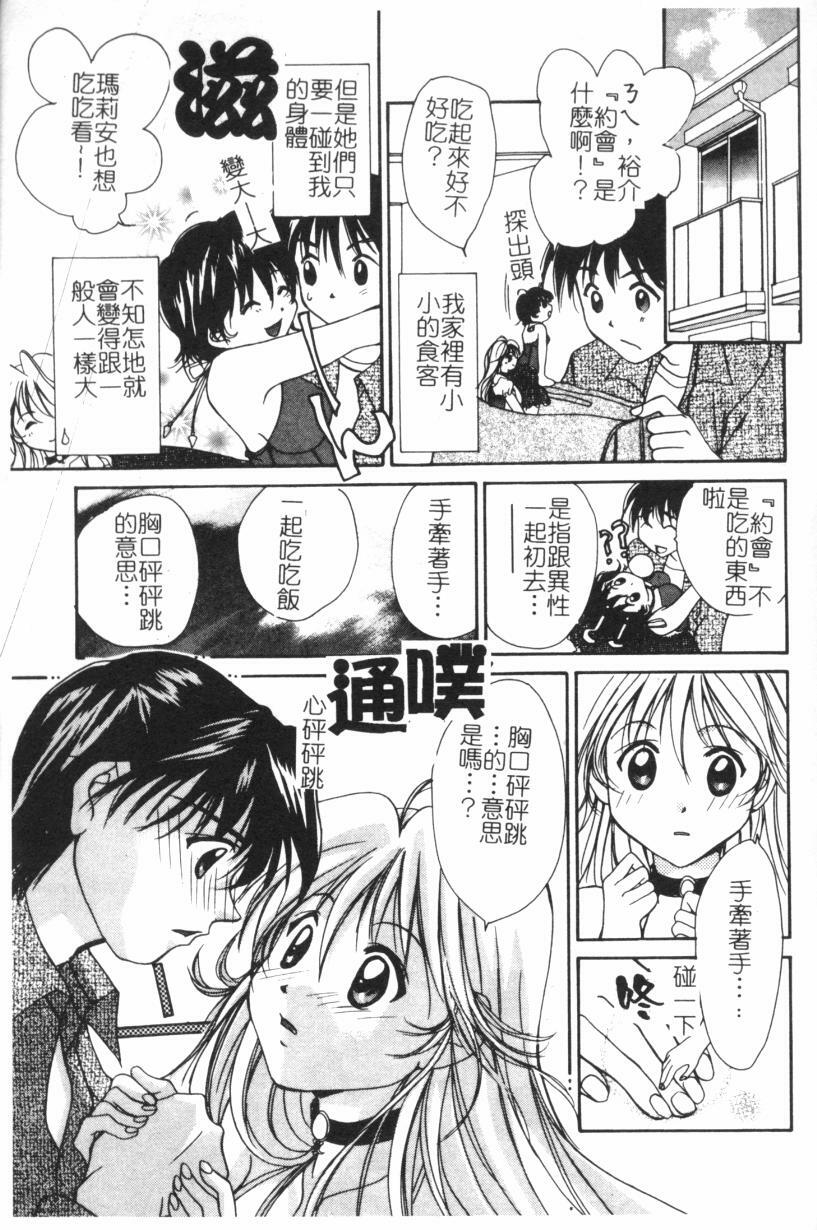 [Setsuna] Anata ni Love Call [Chinese] page 124 full