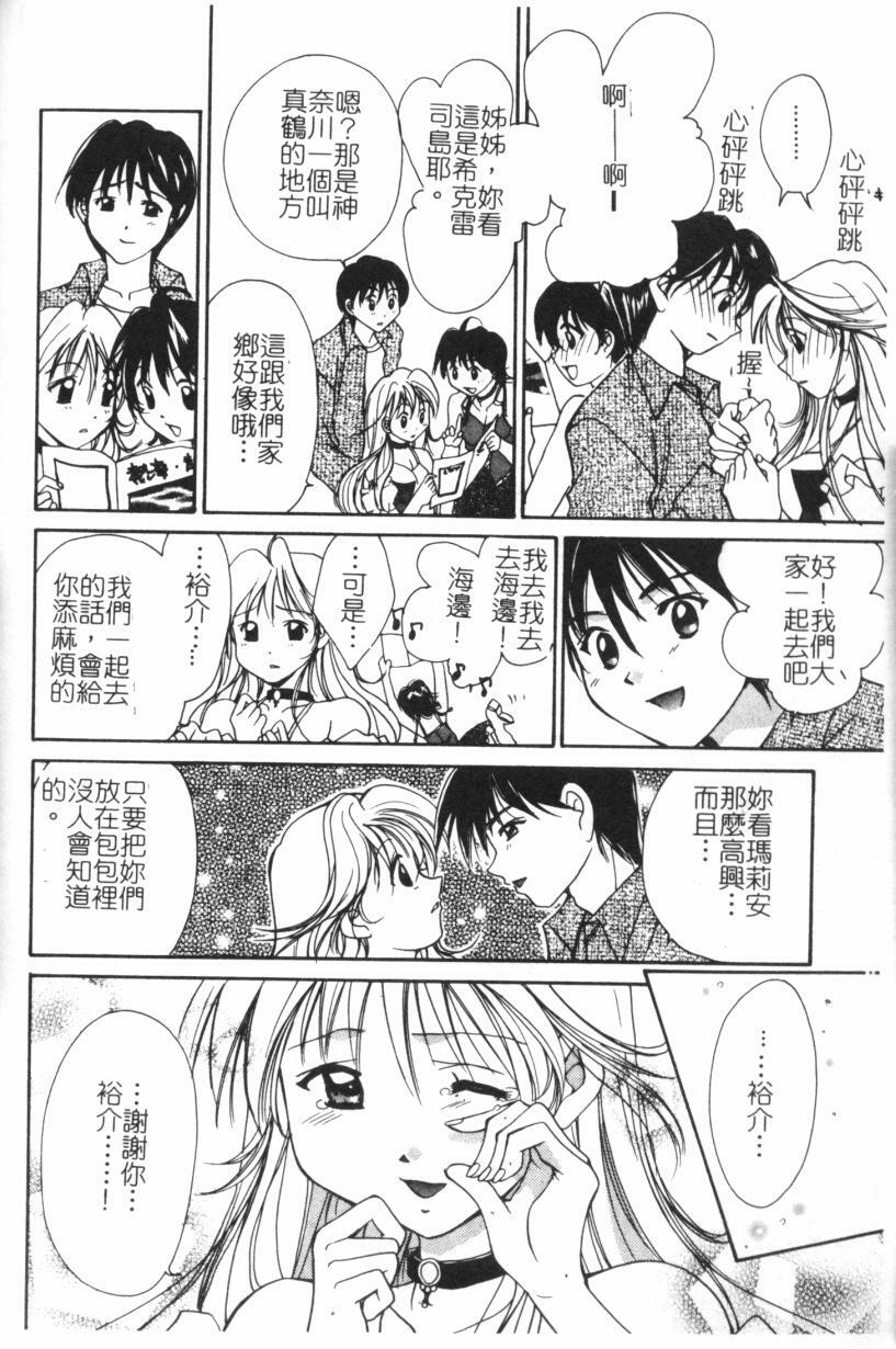 [Setsuna] Anata ni Love Call [Chinese] page 125 full