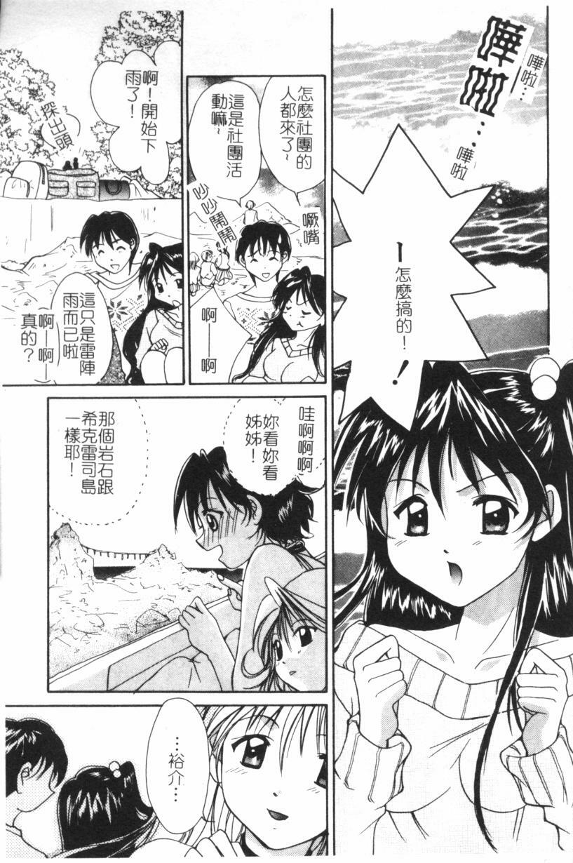 [Setsuna] Anata ni Love Call [Chinese] page 126 full