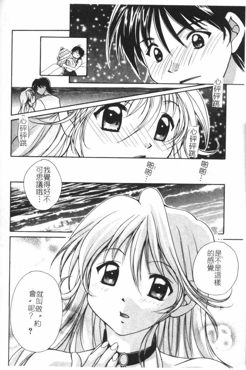 [Setsuna] Anata ni Love Call [Chinese] page 129 full