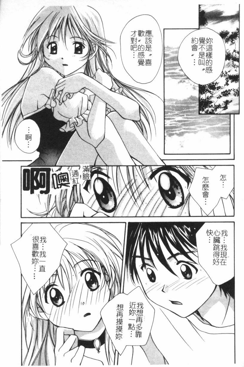 [Setsuna] Anata ni Love Call [Chinese] page 130 full