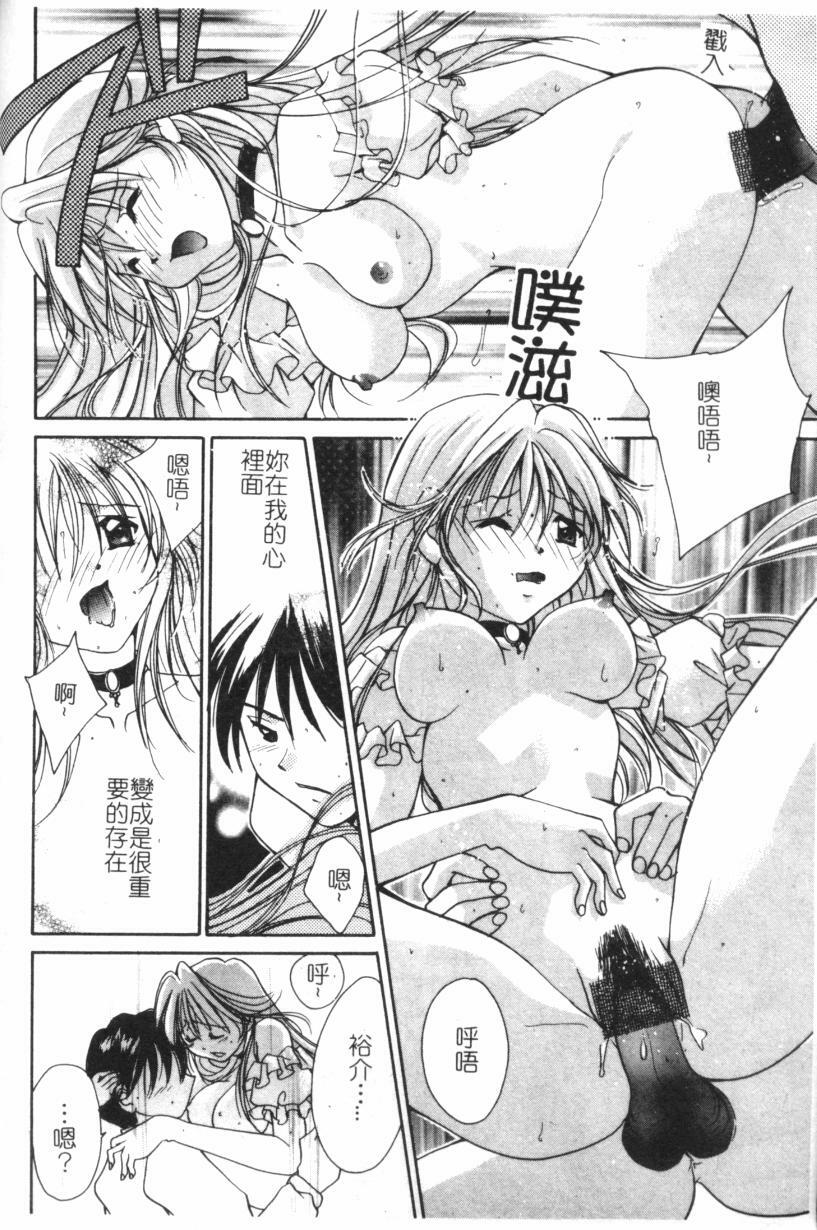 [Setsuna] Anata ni Love Call [Chinese] page 133 full