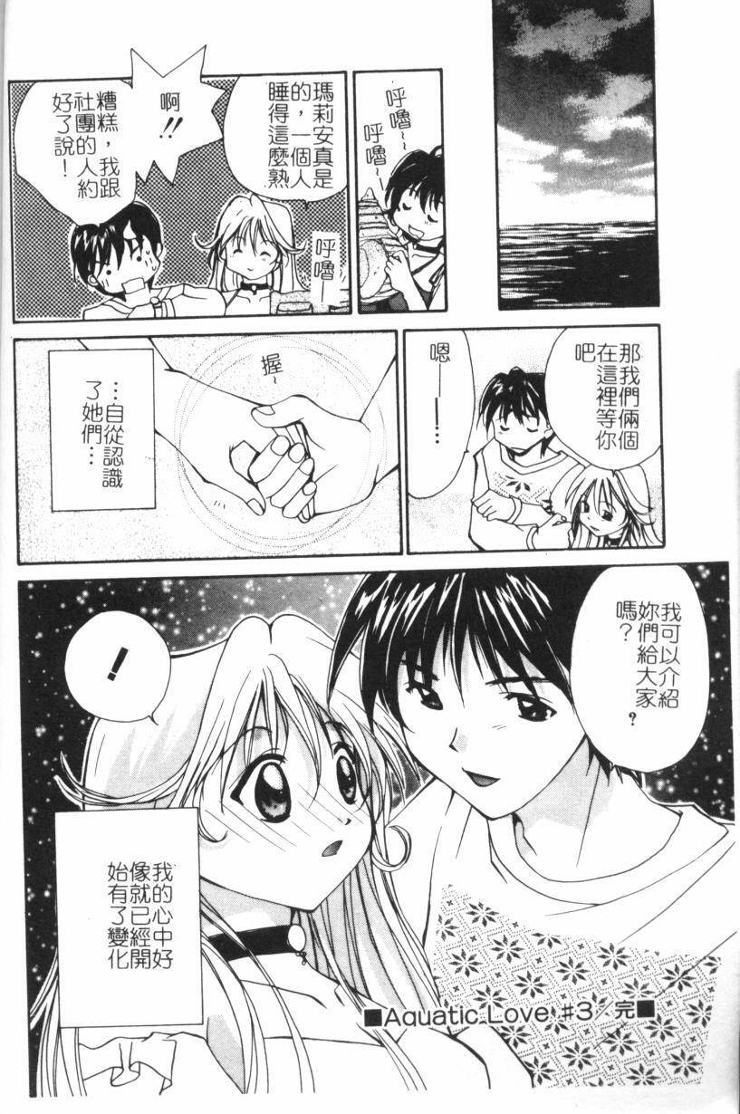 [Setsuna] Anata ni Love Call [Chinese] page 137 full