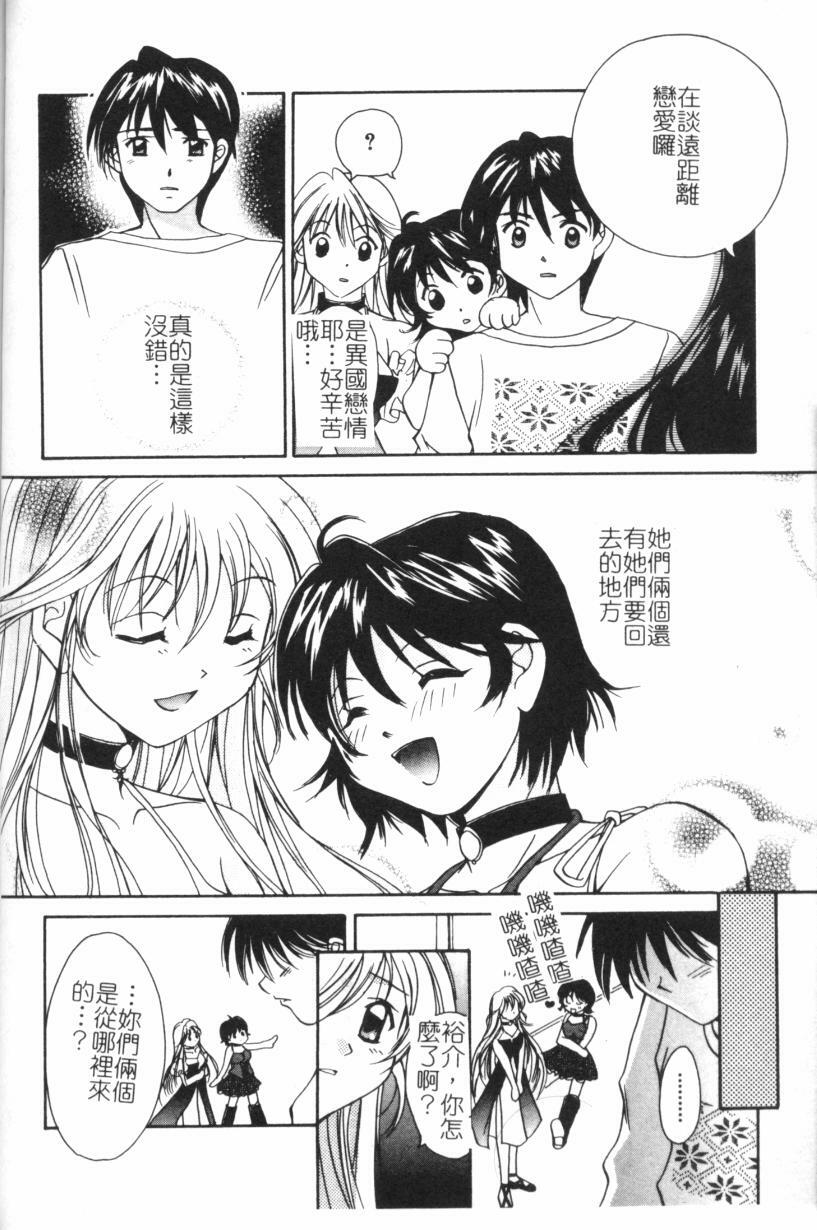 [Setsuna] Anata ni Love Call [Chinese] page 141 full