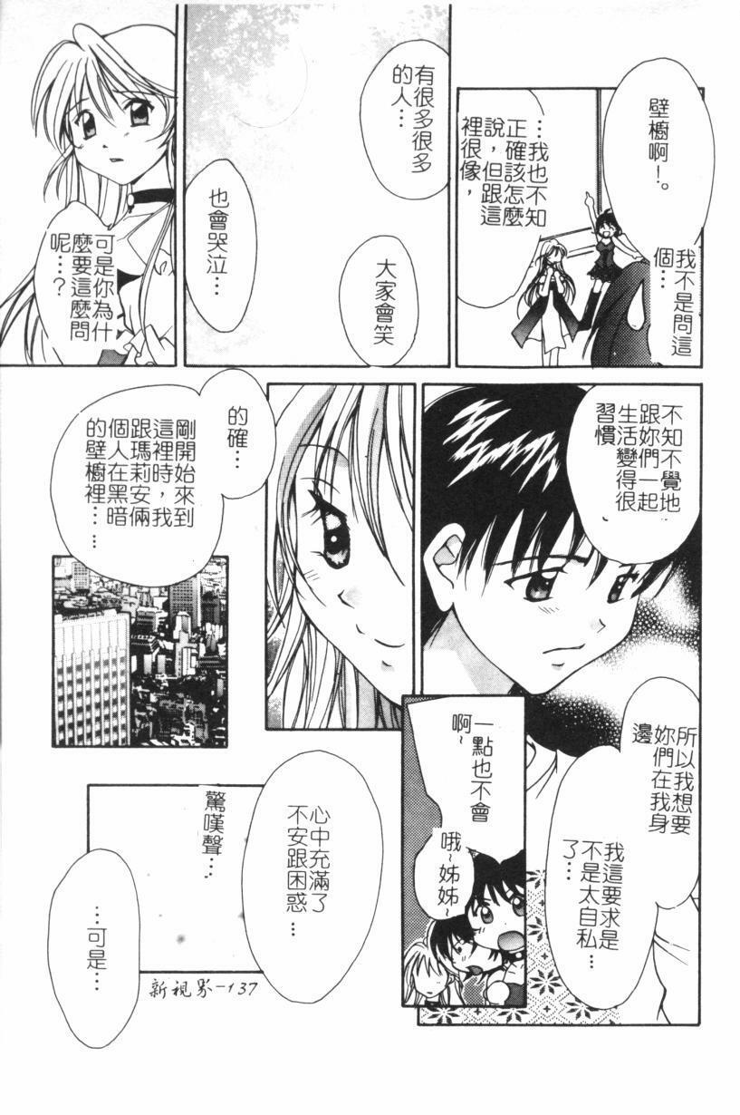 [Setsuna] Anata ni Love Call [Chinese] page 142 full