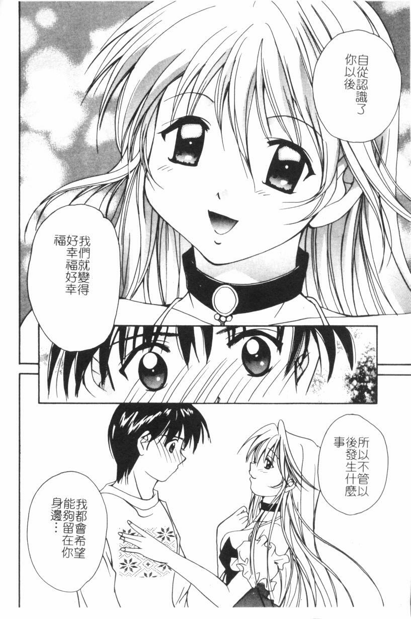 [Setsuna] Anata ni Love Call [Chinese] page 143 full