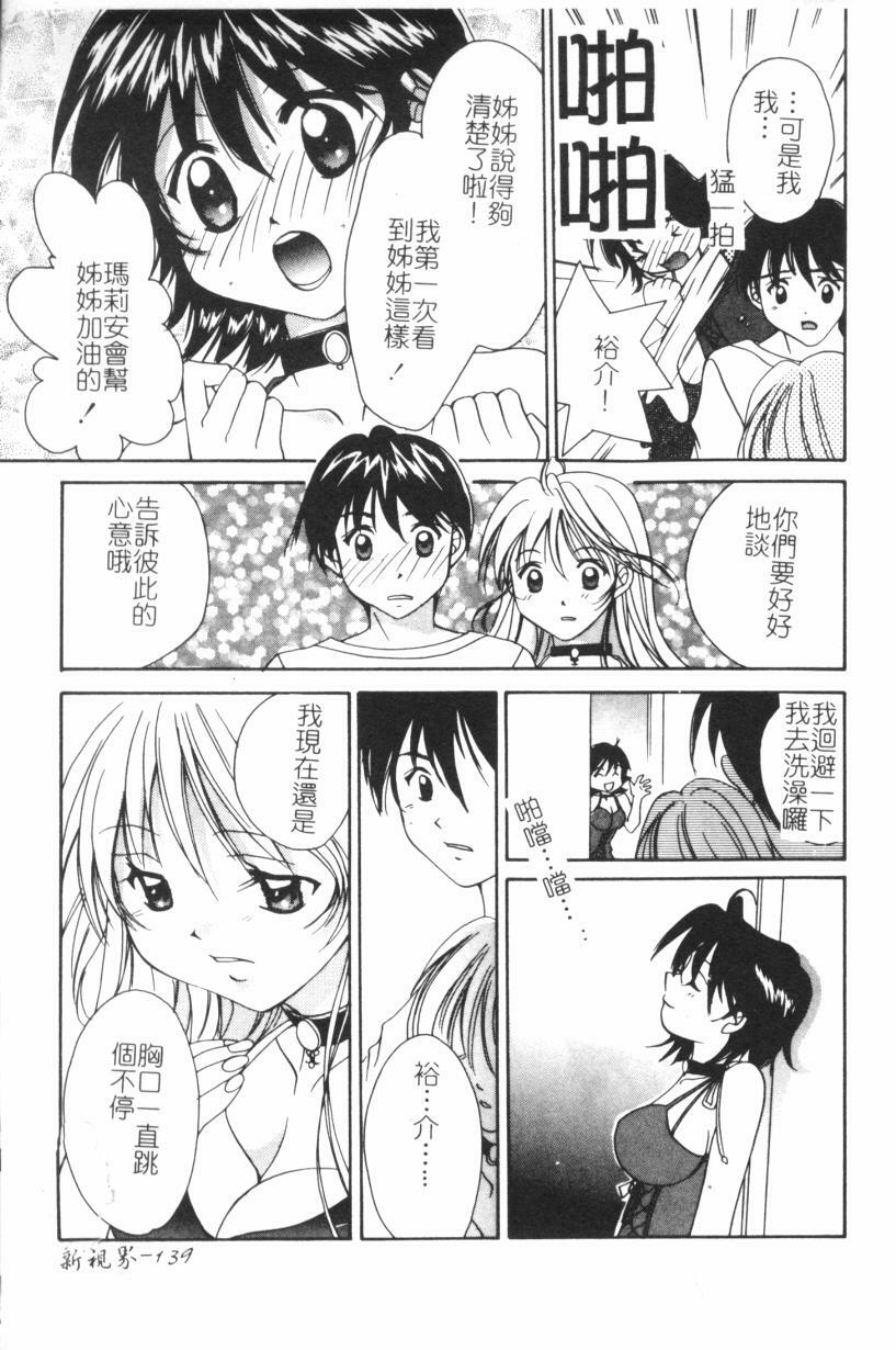 [Setsuna] Anata ni Love Call [Chinese] page 144 full