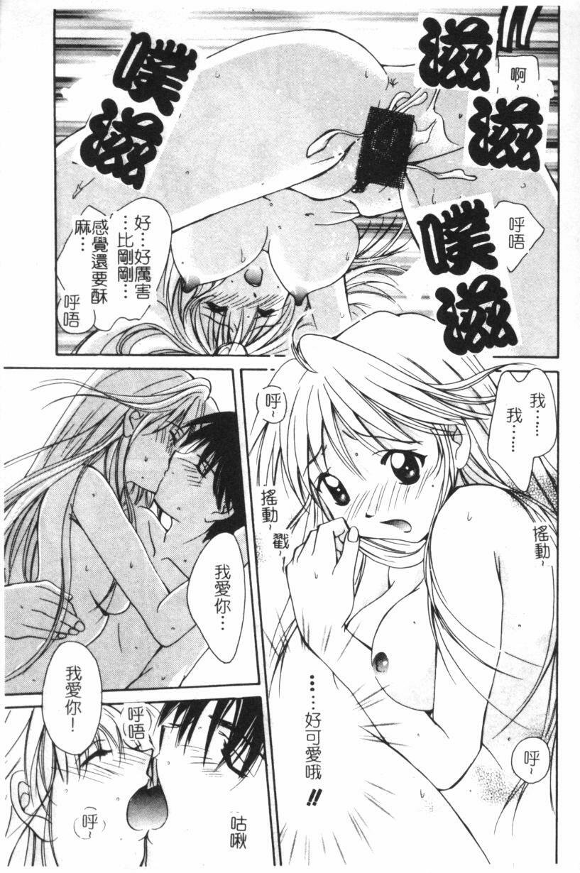 [Setsuna] Anata ni Love Call [Chinese] page 150 full