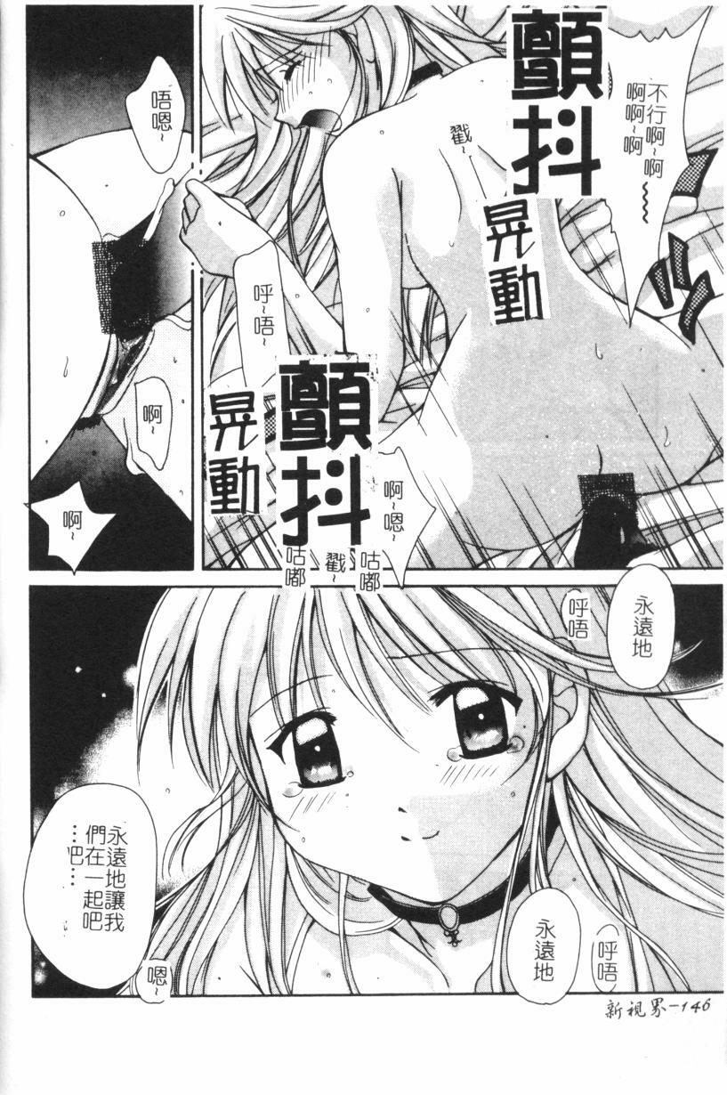 [Setsuna] Anata ni Love Call [Chinese] page 151 full