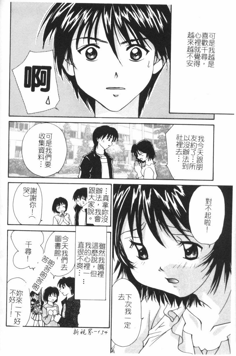 [Setsuna] Anata ni Love Call [Chinese] page 159 full