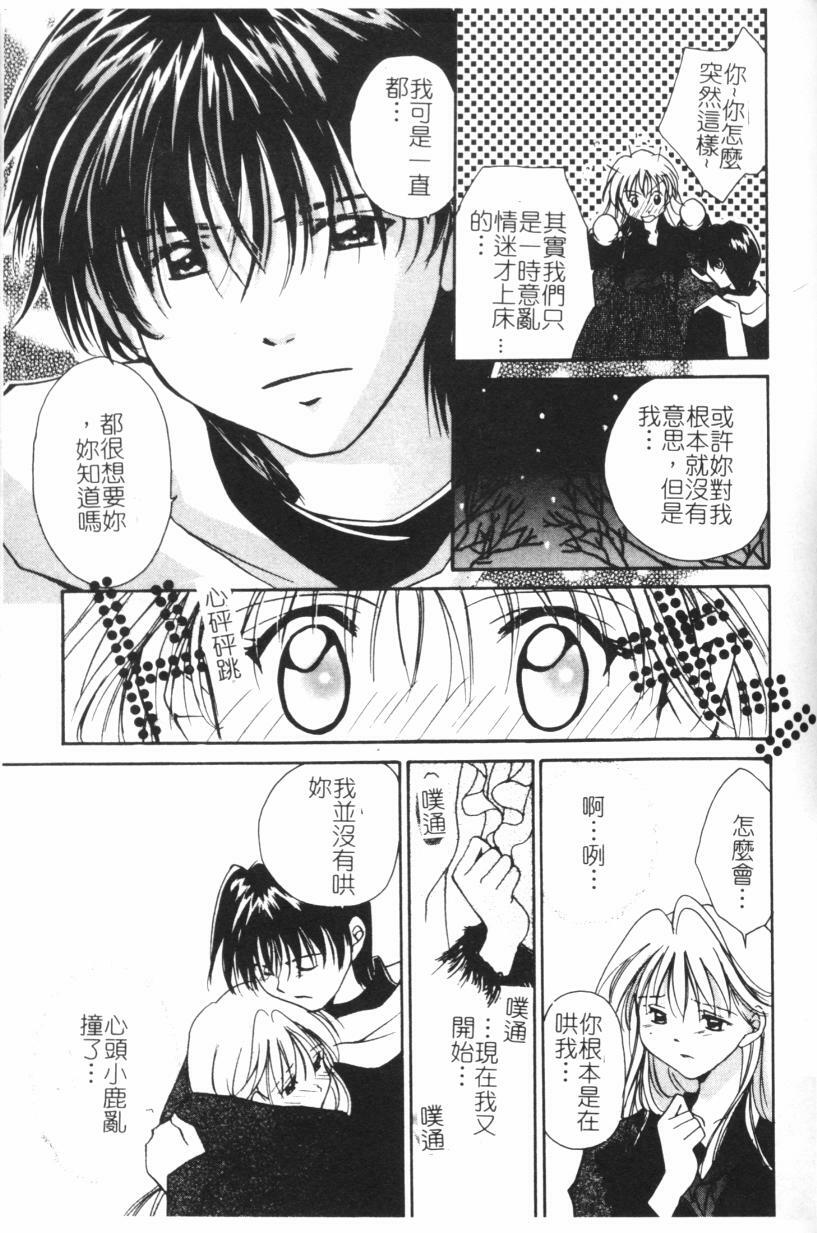 [Setsuna] Anata ni Love Call [Chinese] page 16 full