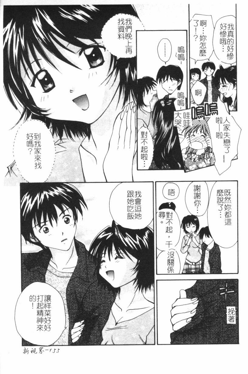 [Setsuna] Anata ni Love Call [Chinese] page 160 full