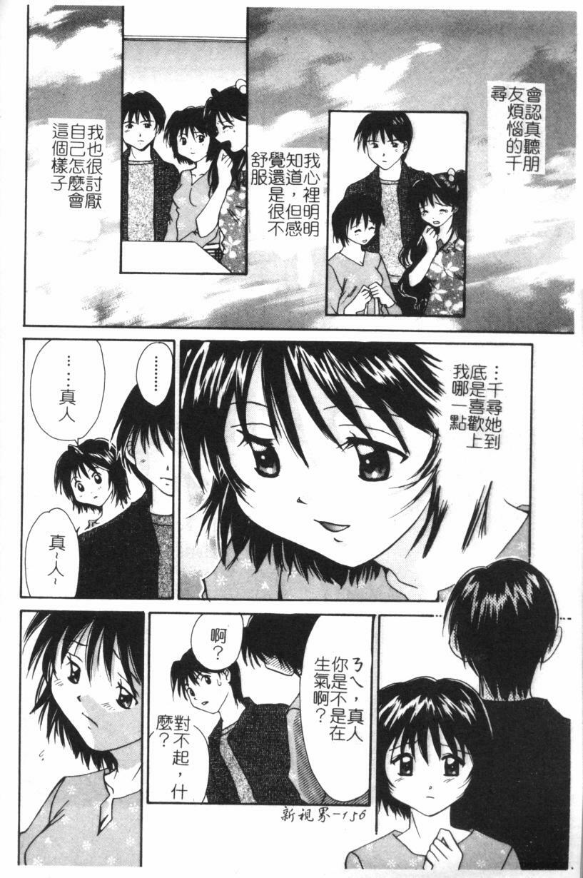 [Setsuna] Anata ni Love Call [Chinese] page 161 full