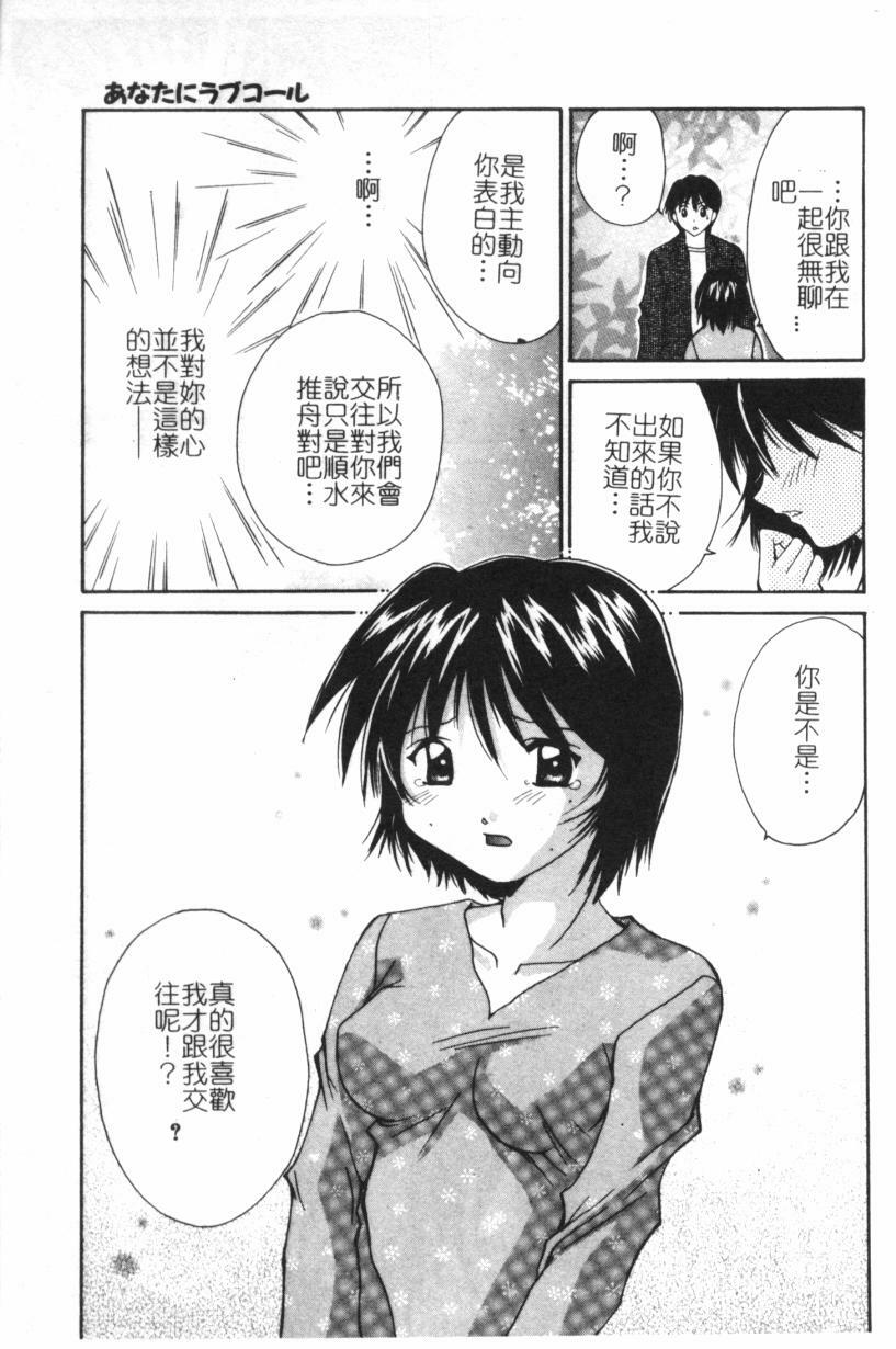 [Setsuna] Anata ni Love Call [Chinese] page 162 full