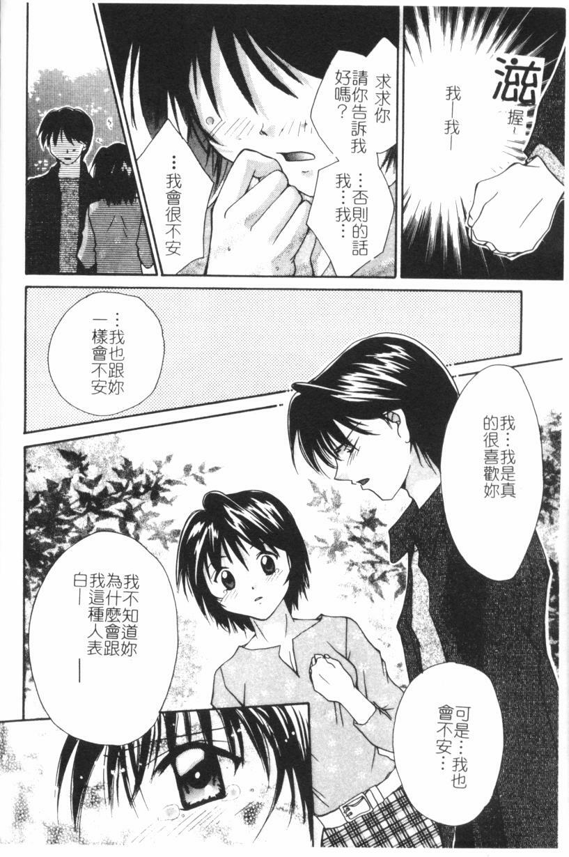 [Setsuna] Anata ni Love Call [Chinese] page 163 full