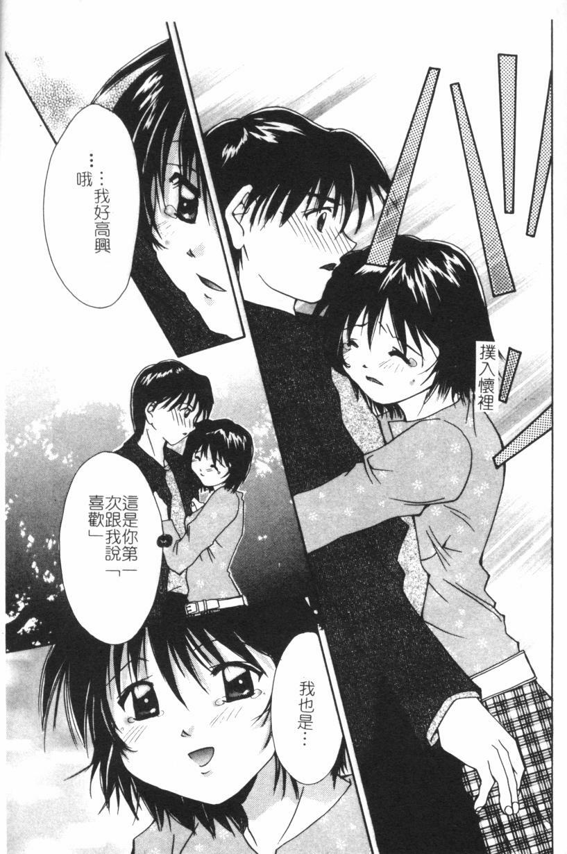 [Setsuna] Anata ni Love Call [Chinese] page 164 full